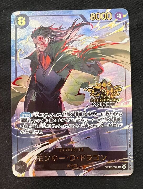 Monkey D Dragon 3rd Anniversary Set One Piece Card Game OP12-094 Japanese