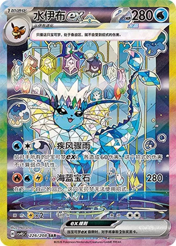 Pokémon TCG Chinese Terastal Gathering Vaporeon ex CSV9.5C-226/208 Holo SAR NM