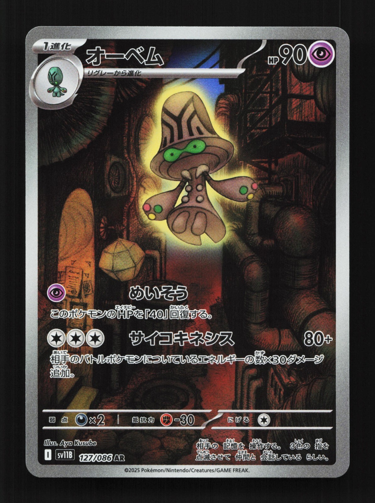 Beheeyem 127/086 AR SV11B Black Bolt Japanese Pokemon Card TCG
