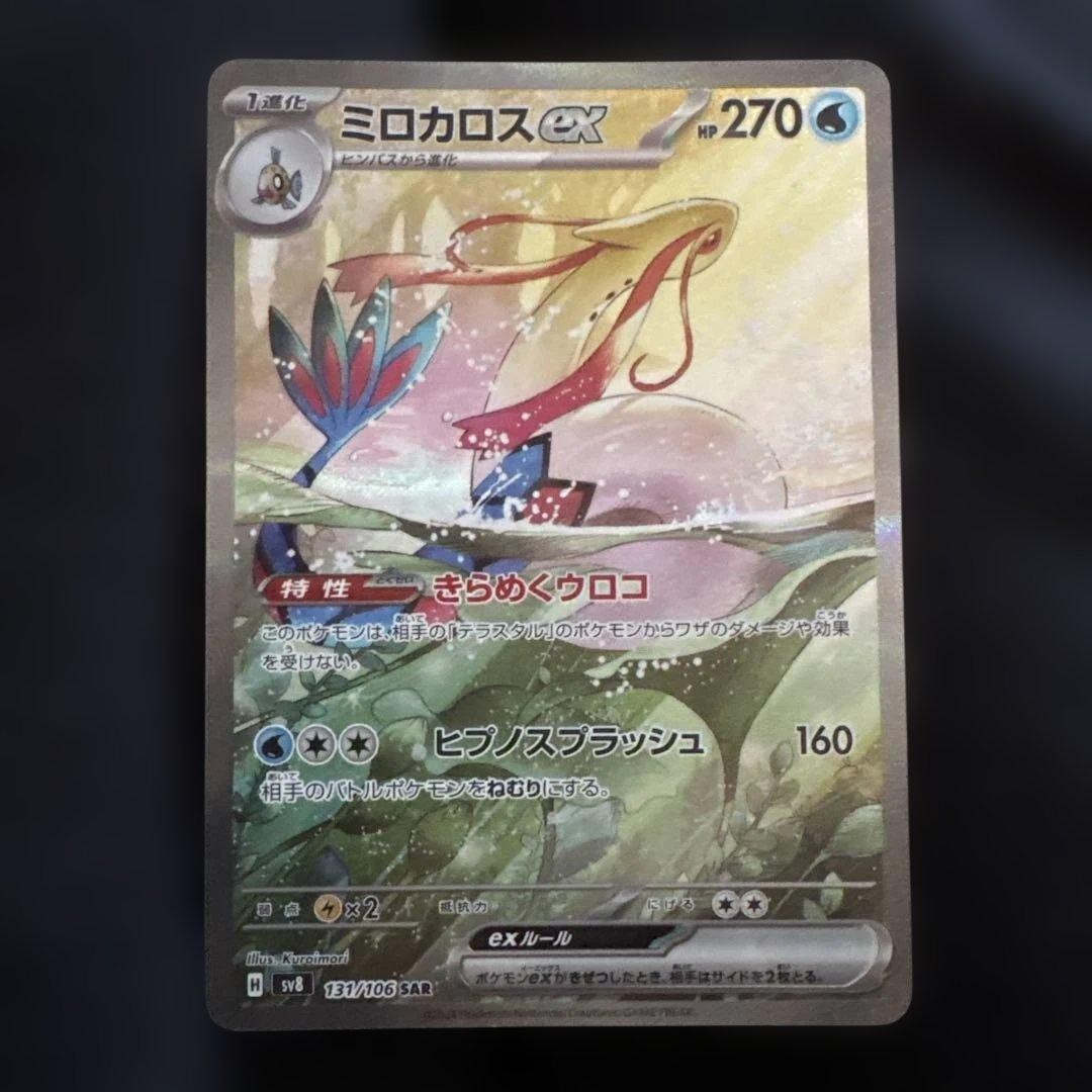 Milotic ex SAR 131/106 SV8 Super Electric Breaker Pokemon Card [Near Mint] Japan