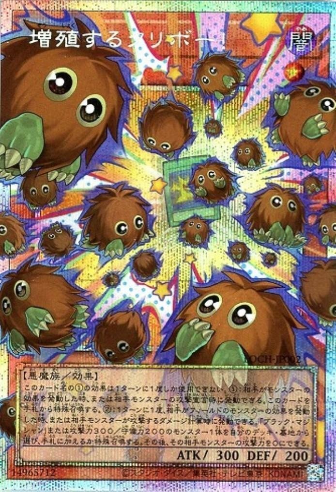 Multiply Kuriboh! LOCH-JP002 PSE Overframe Japanese Yu-Gi-Oh! card