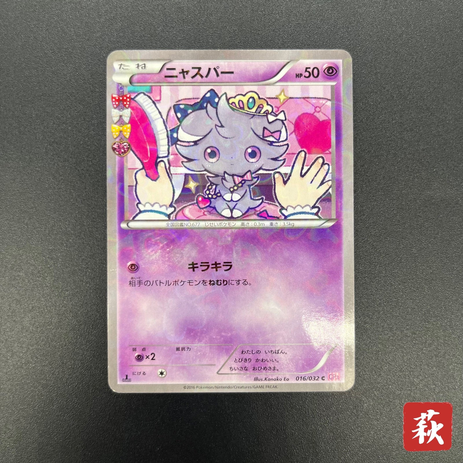 [No Import Duty (US)] Espurr 016/032 Pokekyun Collection Japanese Pokemon Card