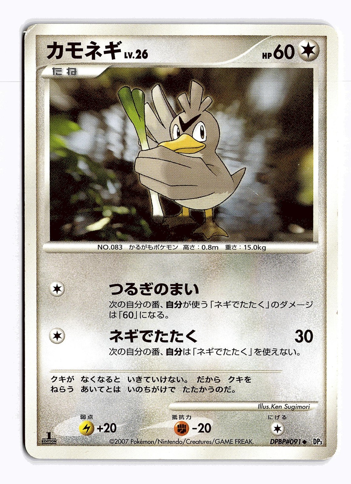 POKEMON JAPANESE FARFETCHD DPBP#091 NON HOLO UC SHINING DARKNESS DAMAGED