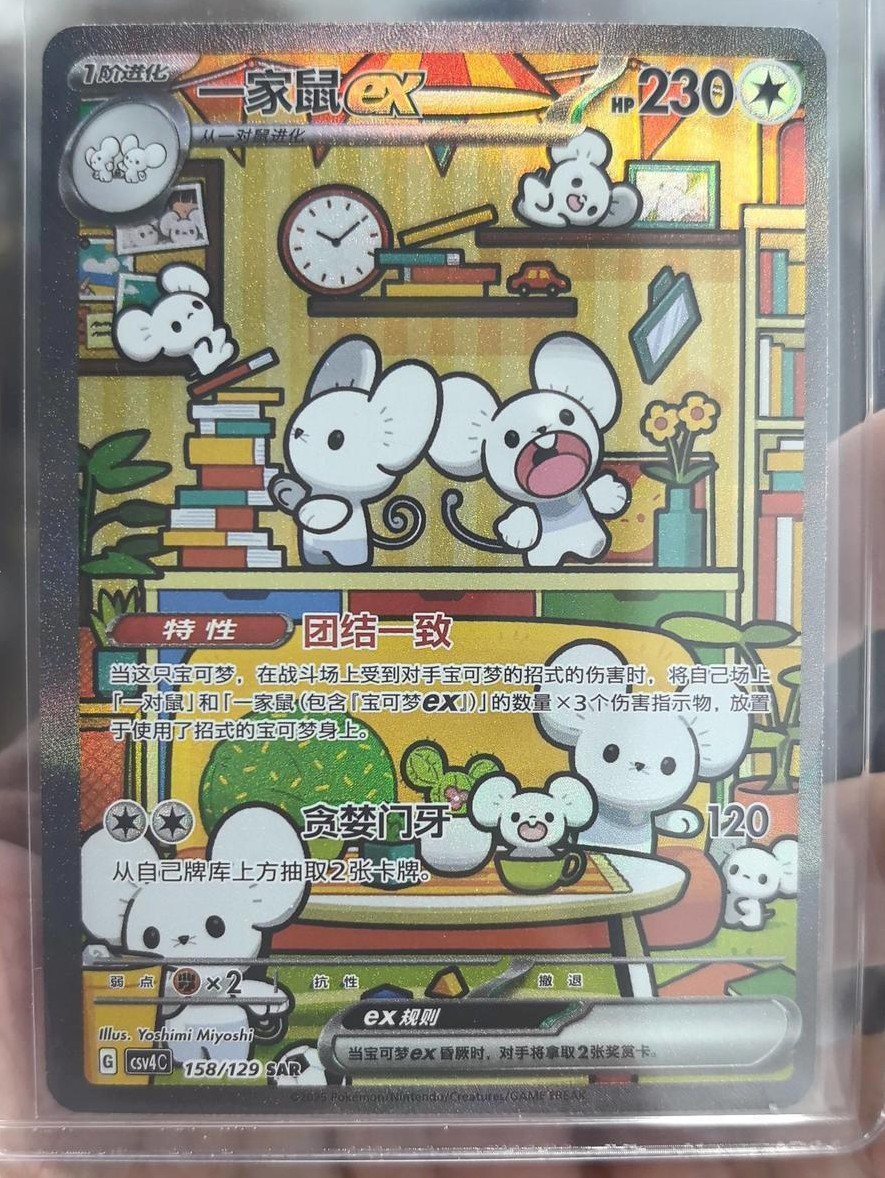 Pokemon S-Chinese Awards Round CSV4C 158/129 Maushold ex SAR Full Art Exclusive