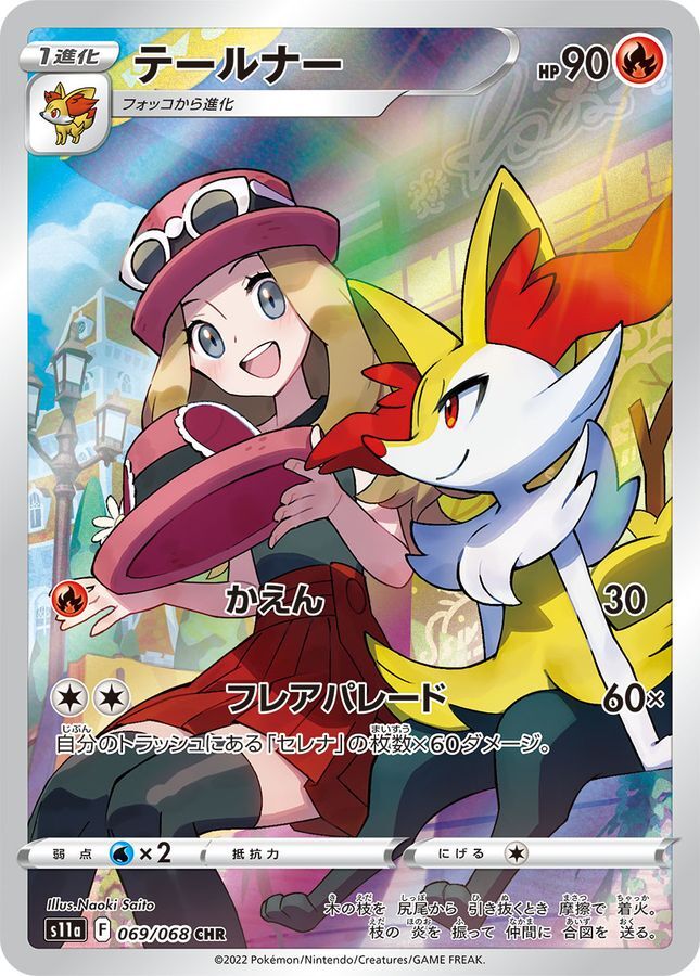Braixen CHR 069/068 Incandescent Arcana s11a Pokemon Card Japanese [Near Mint]