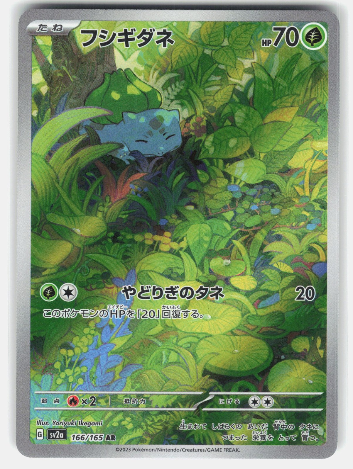 Bulbasaur 166/165 Pokemon Japan SV2a: Pokemon Card 151 Holofoil