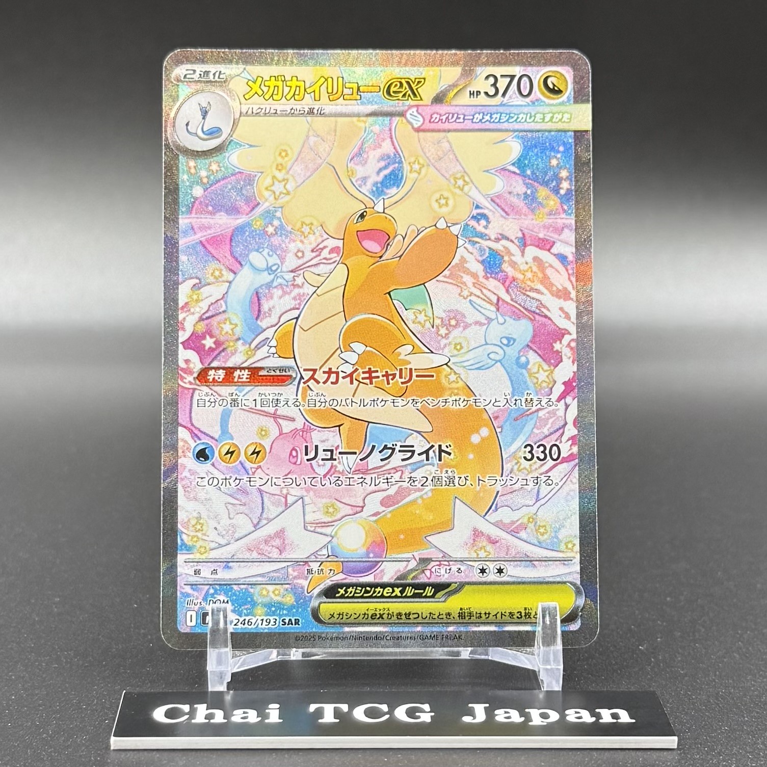 MEGA Dragonite ex SAR 246/193 MEGA Dream ex M2a Pokemon Card Japanese 2025 NM