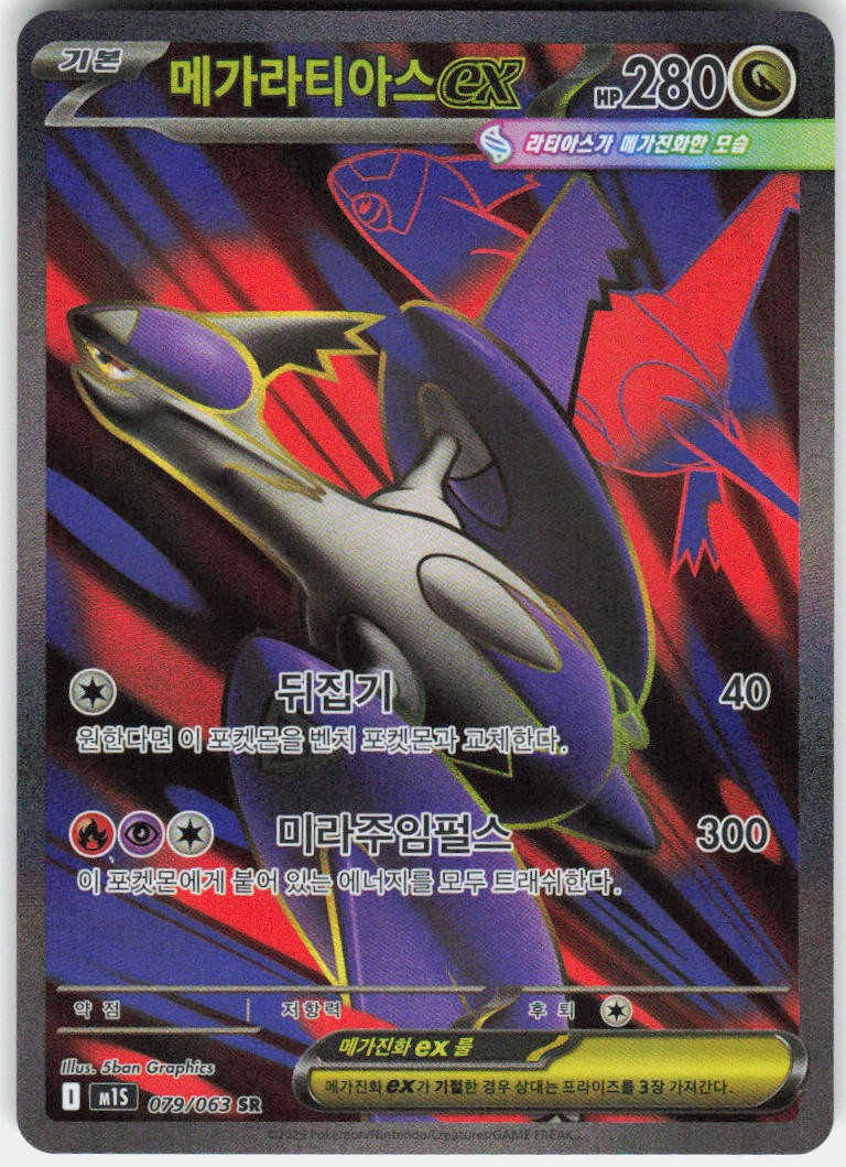 Mega Latias EX 079/063 Super Rare Mega Symphonia Pokemon Korean Holo Near Mint