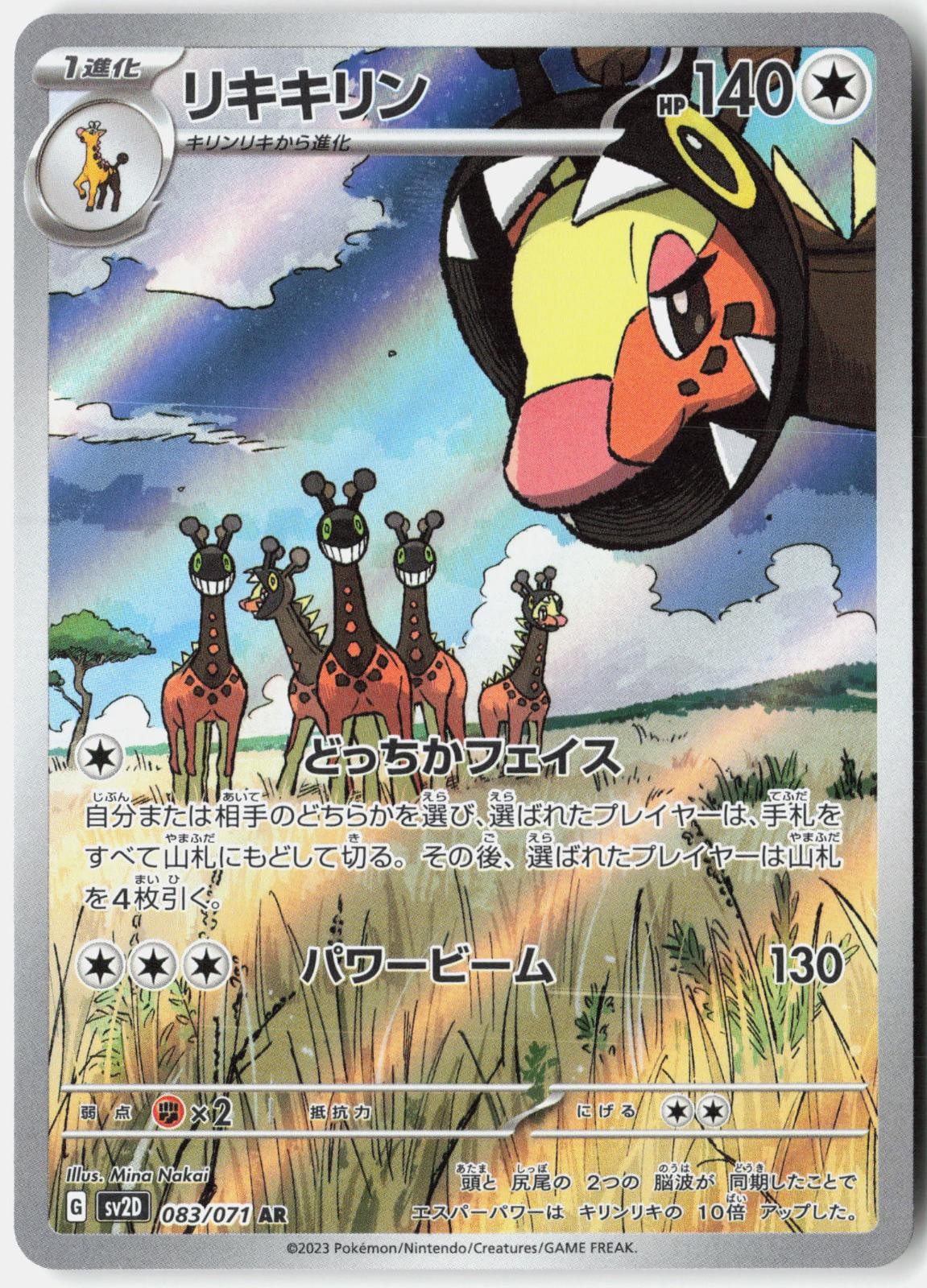 FARIGIRAF 083/071 ART RARE CLAY BURST POKEMON JAPANESE NM