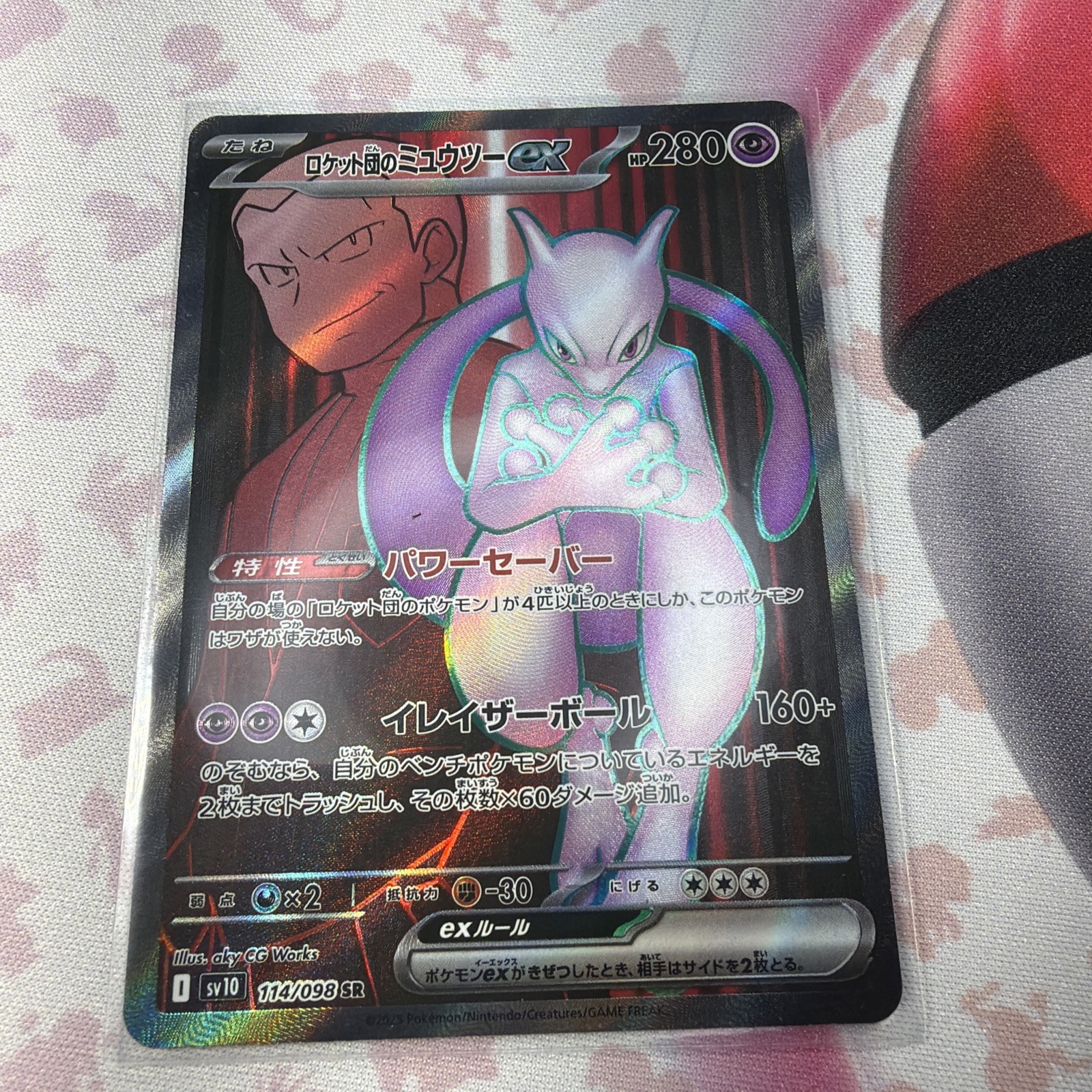 Team Rocket’s Mewtwo ex SV10: The Glory of Team Rocket 114/098 NM