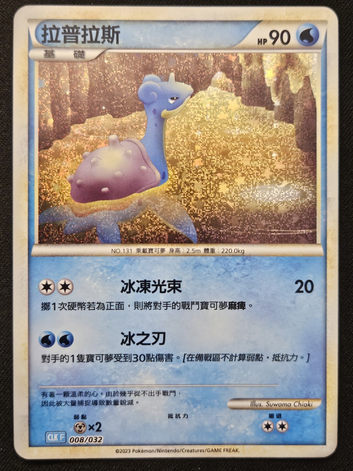 Chinese Lapras 008/032 CLK Classic Box Blastoise Deck Holo Pokémon TCG 2023 NM
