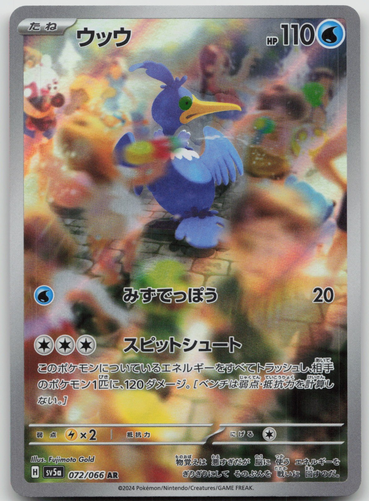 Cramorant – Art Rare Holo SV5a: Crimson Haze 072/066 NM