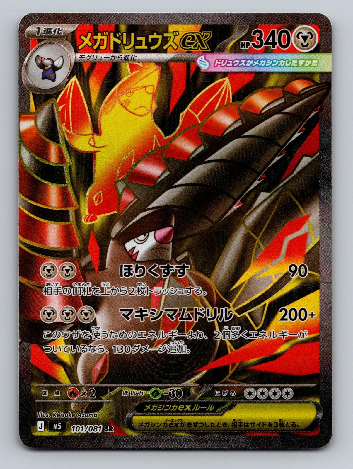 Mega Excadrill ex 101/081 Super Rare Abyss Eye Pokemon Japanese Near Mint Holo