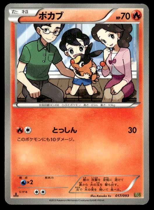 Tepig 017/093 1st Edition EX Battle Boost Pokemon Japanese ~ MP