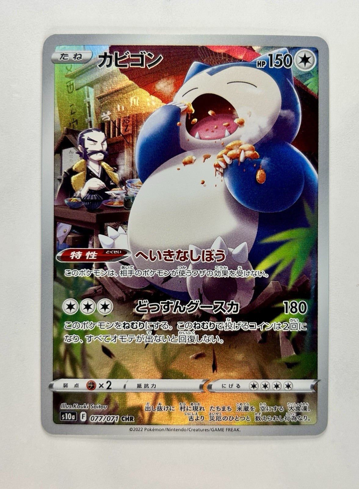 Snorlax 2022 Pokemon Japanese Dark Phantasma CHR #077/071 * Lost Origin * NM