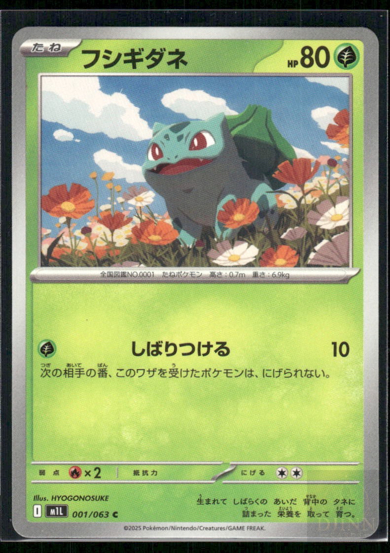 BULBASAUR 001/063 C M1L POKEMON JAPANESE NM/M