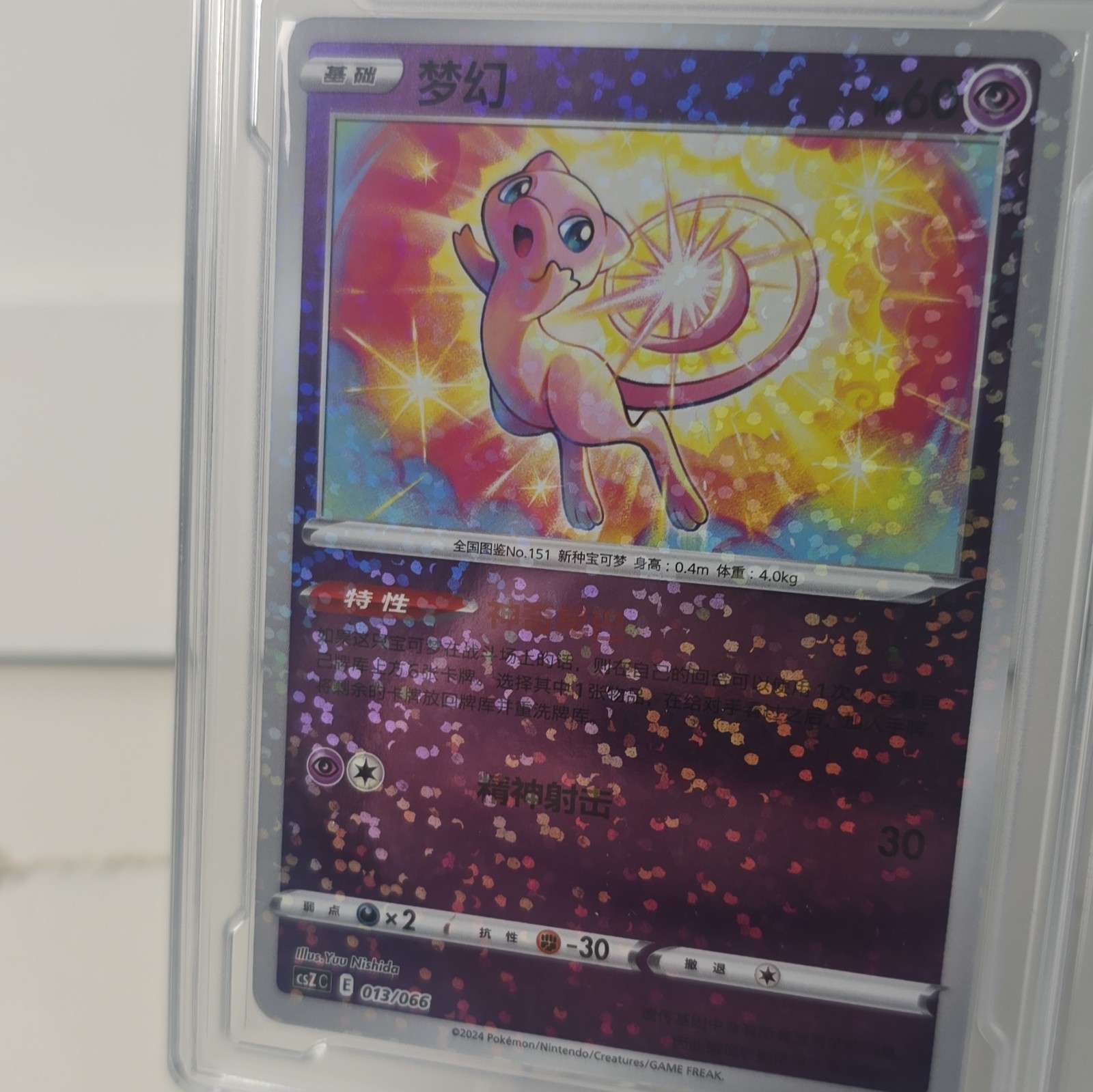 2024 #013 MEW PSA 9