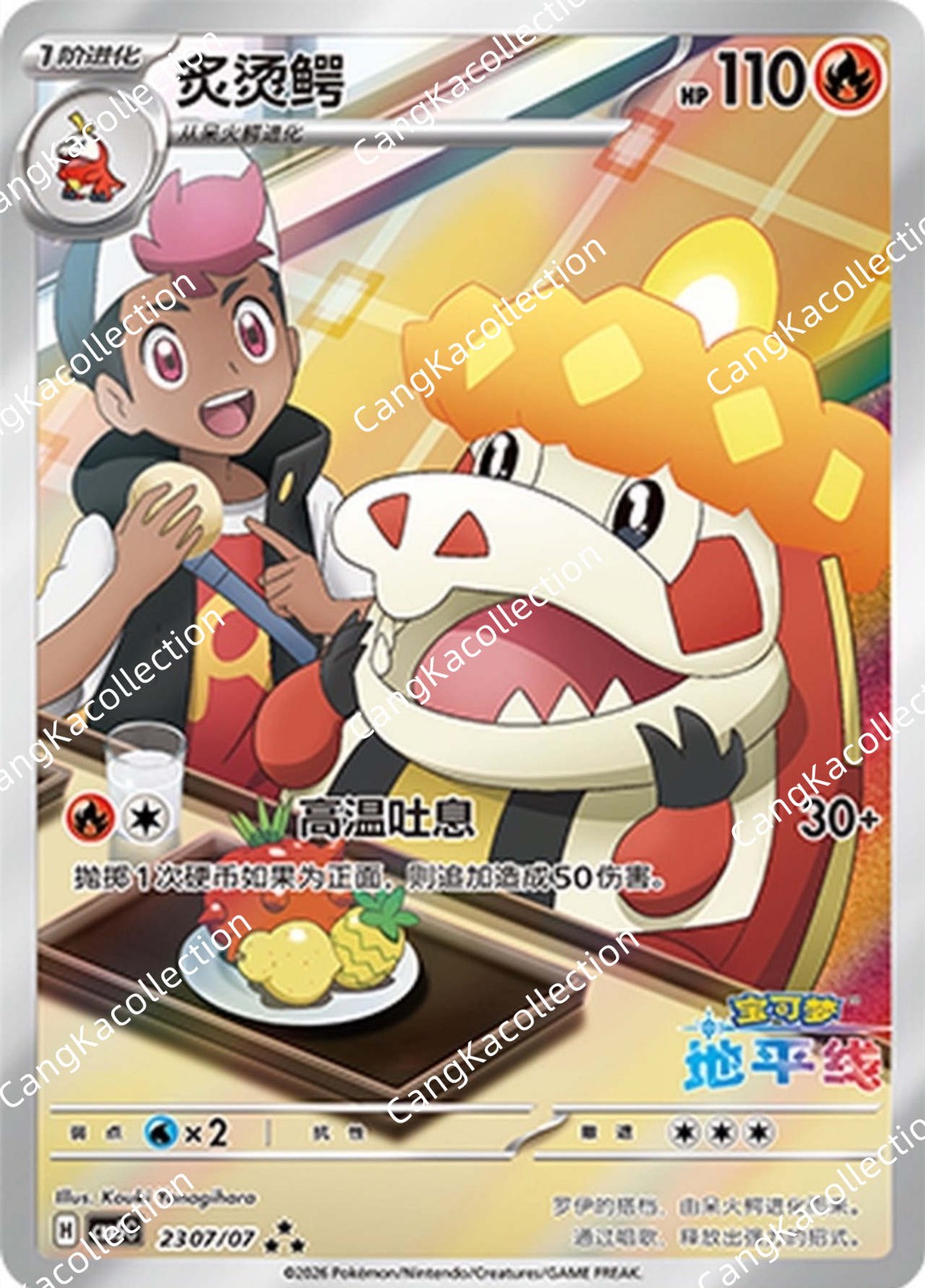 Pokemon S-Chinese Exclusive Gemstone CBB5C 23 07/07 Crocalor Holo Card Full Art