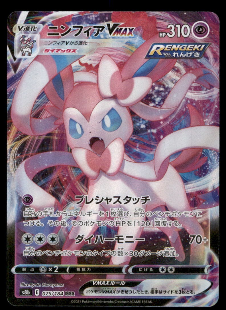 Sylveon VMAX 075/184 VMAX Climax Pokemon Card Japanese Holo
