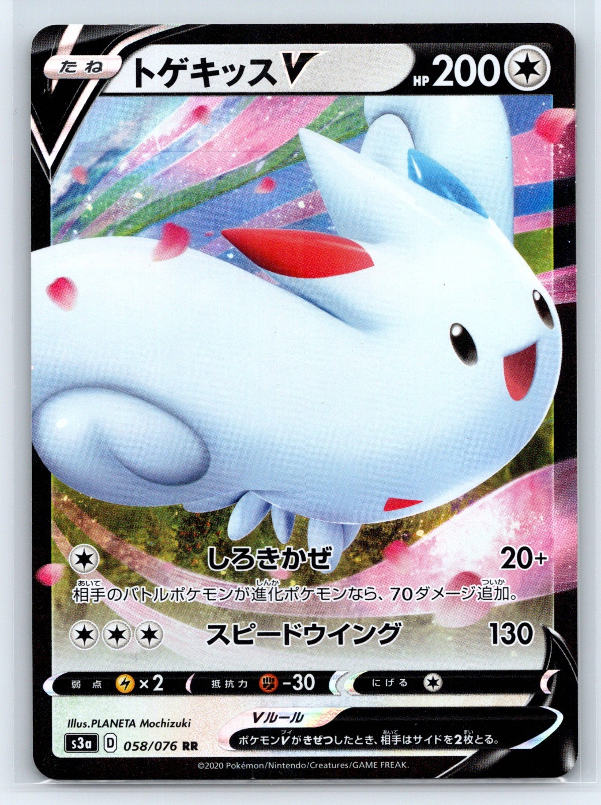 Togekiss V S3a: Legendary Heartbeat S3A 058/076 Holo NM