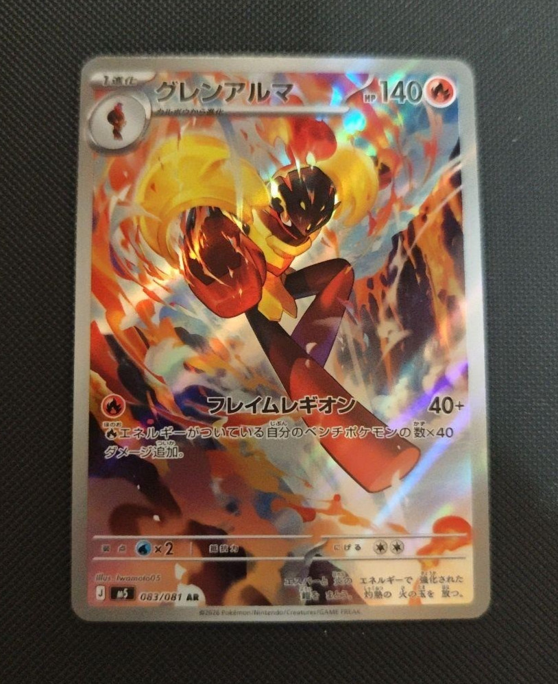 Armarouge AR 083/081 M5 Abyss Eye Pokemon Card Japanese