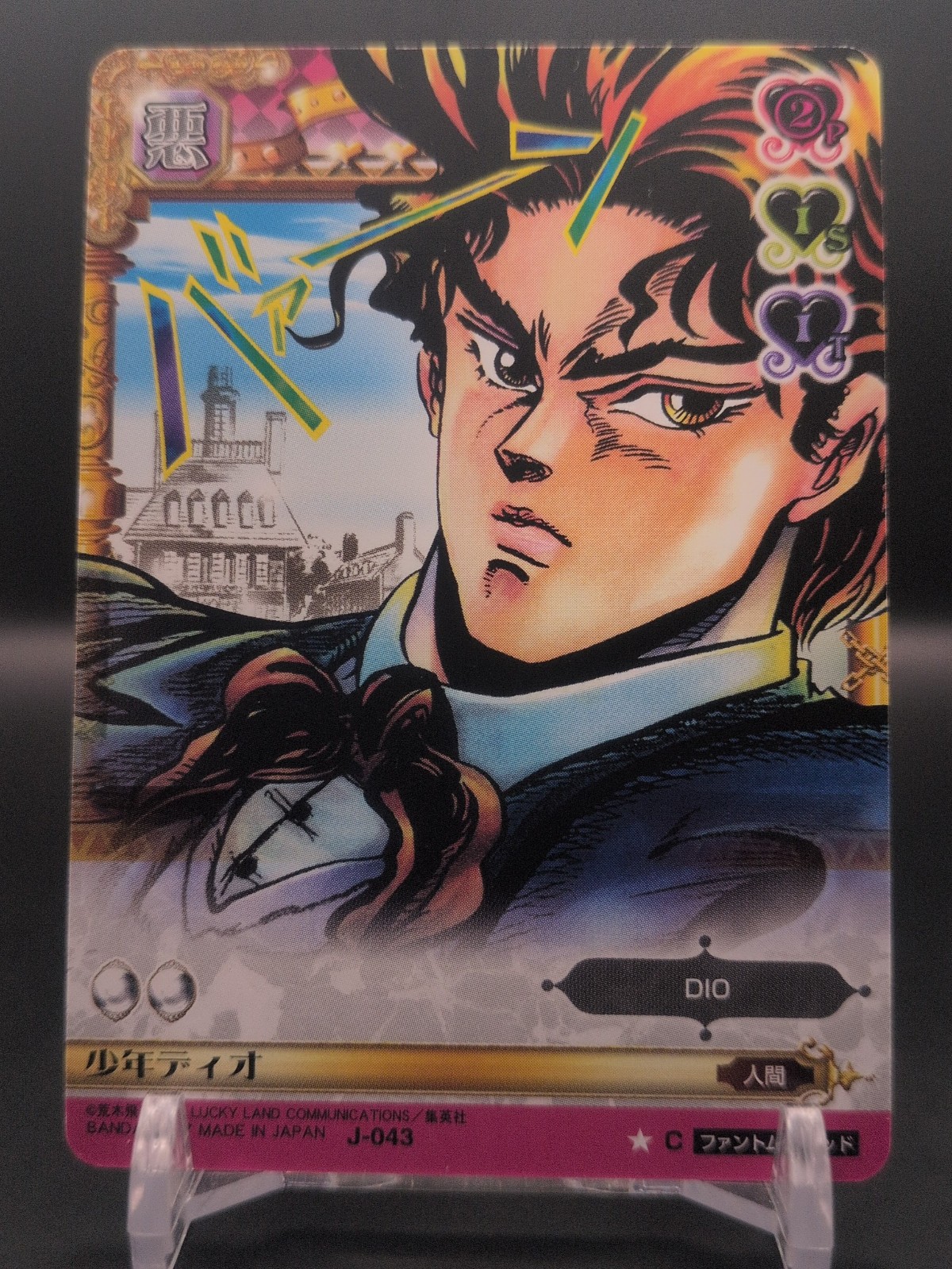 Dio Brando #J-043 JoJo’s Bizarre Adventure ABC Card 2007-09 BANDAI Japan TCG B1