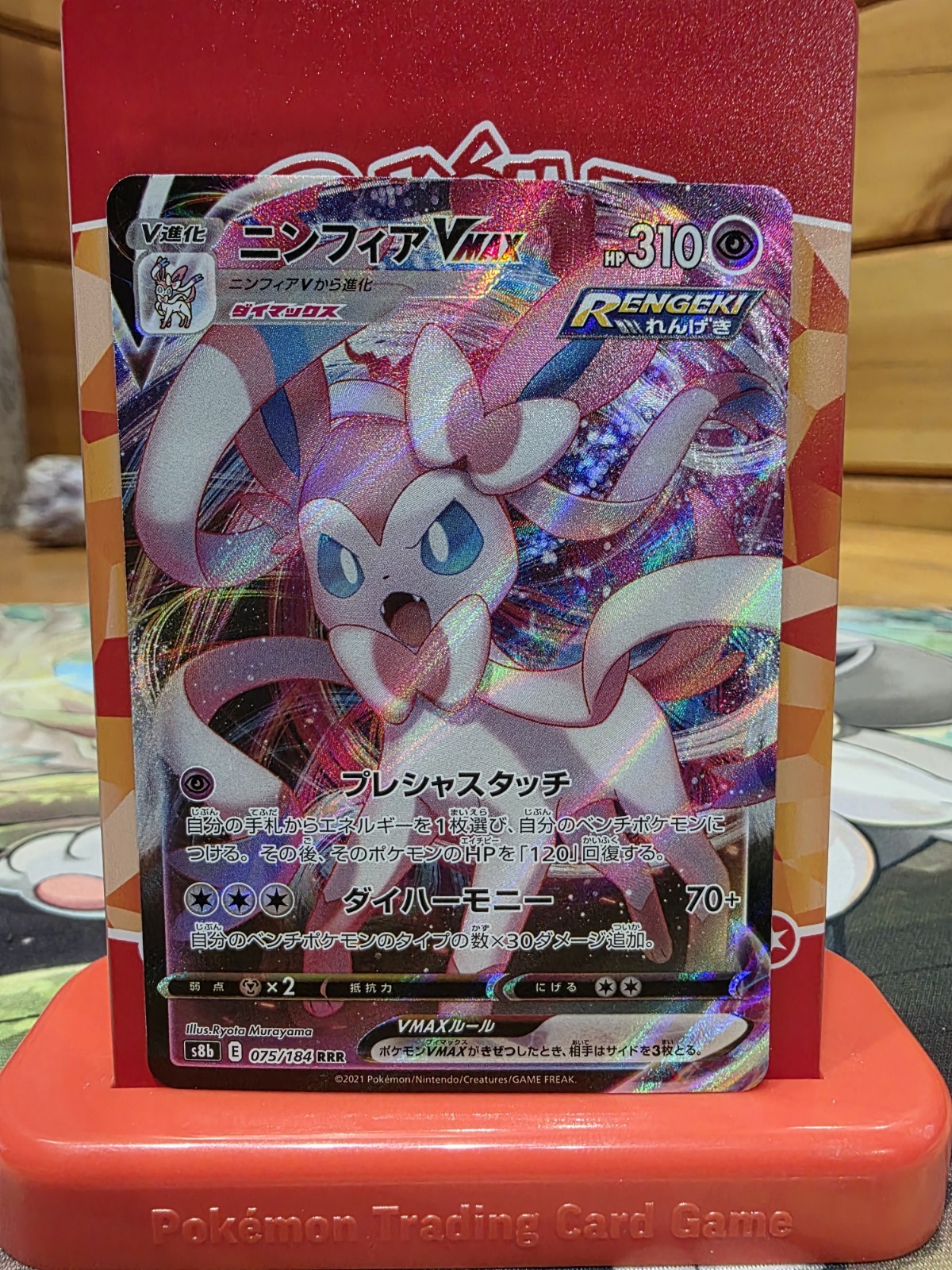 Pokemon Sylveon VMAX Triple Rare S8b: VMAX Climax 075/184 NM