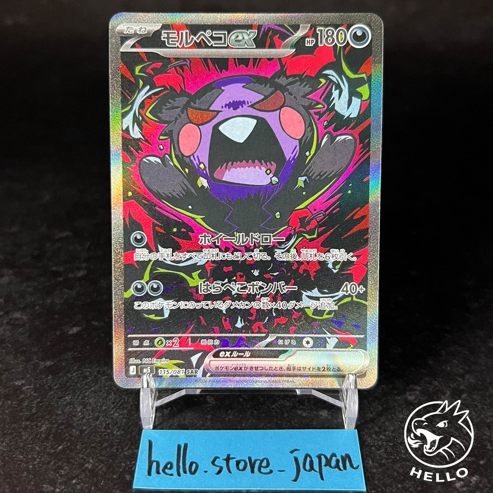 Morpeko ex SAR 115/081 M5 Abyss Eye Pokemon Card Japanese 2026 NM #4
