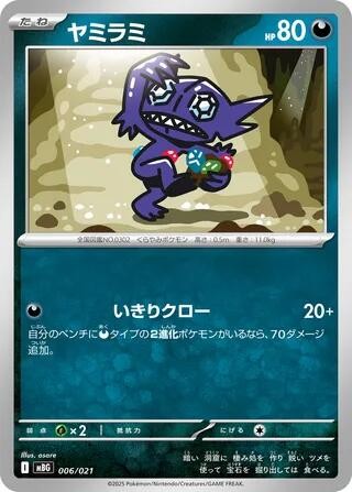 Sableye 006/021 None MBG: MEGA Starter Set Mega Gengar ex Near Mint