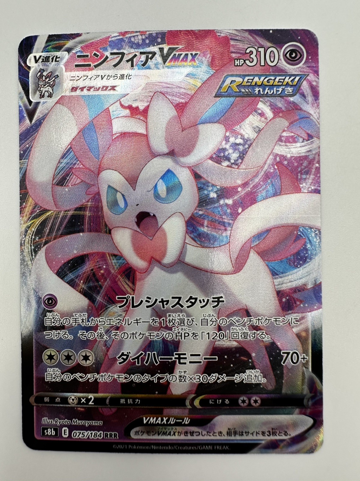 Sylveon VMAX 075/184 S8b: Vmax Climax Holo (Japanese) – Near mint VGC