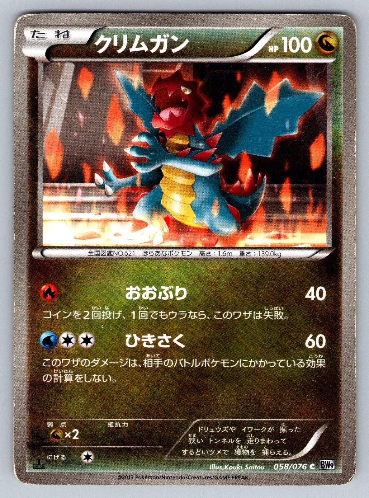 Druddigon 058/076 Megalo Cannon BW9 Heavily Played Japanese Pokemon
