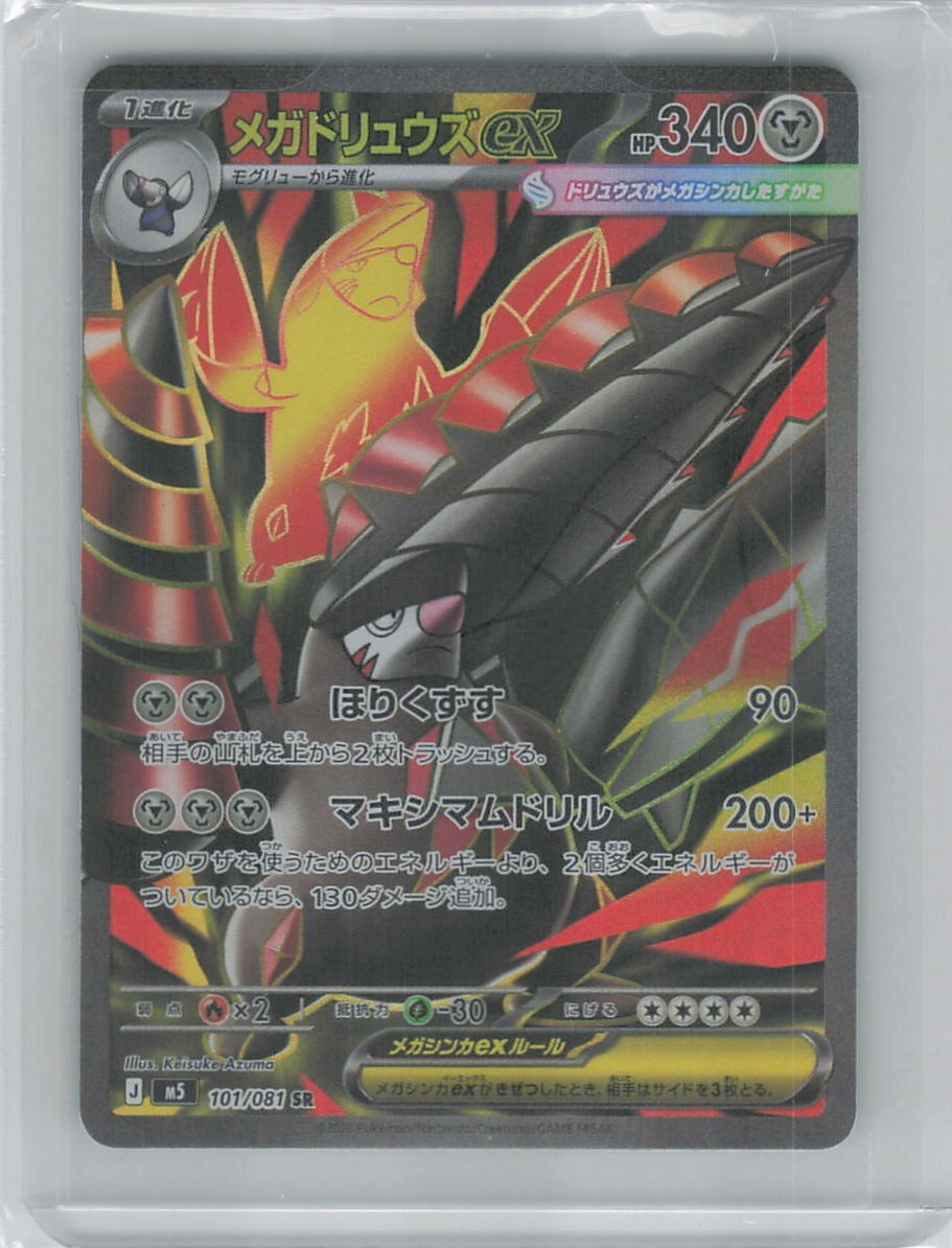 Mega Excadrill ex SR 101/081 Abyss Eye M5 Japanese Pokemon Card NM-M