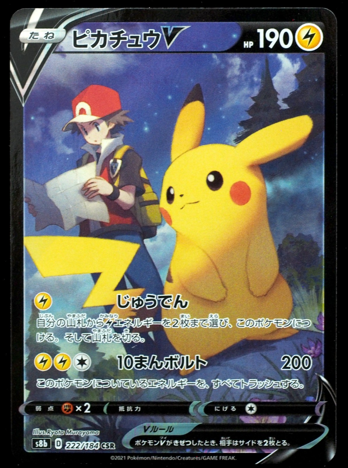 Pikachu V #222/184 NM VMAX Climax JP Pokemon Card Multiple Available