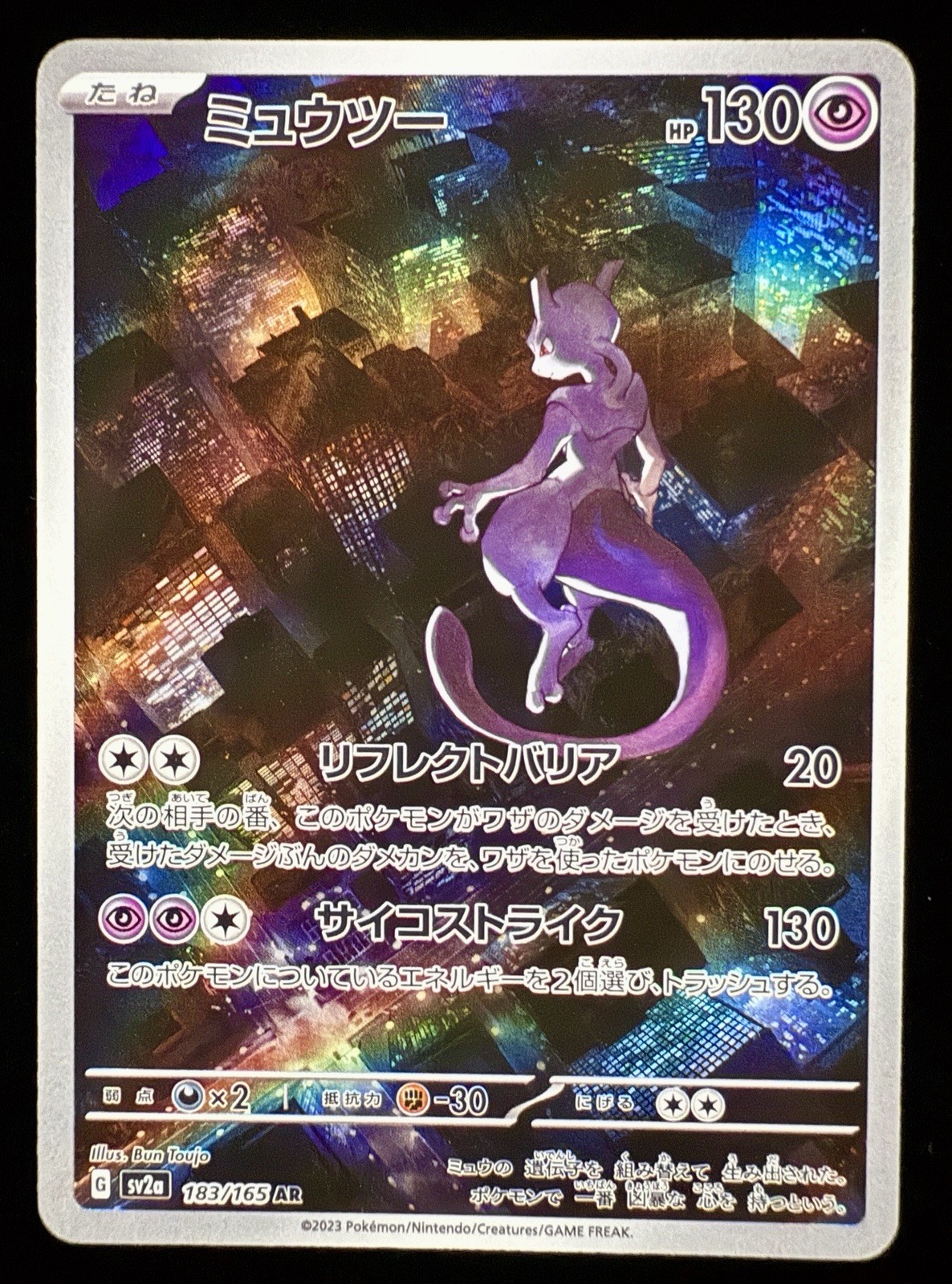 Pokemon Mewtwo 183/165 sv2a Japanese 151