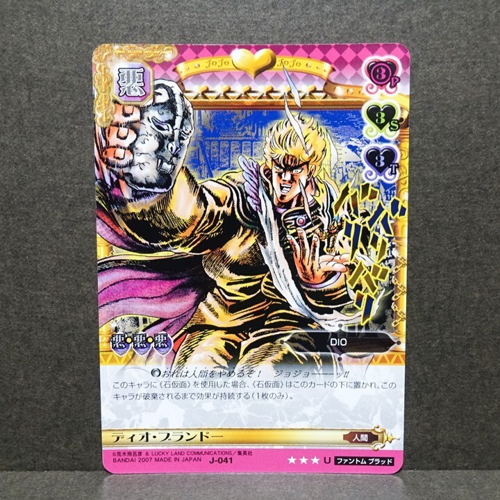 JoJo’s Adventure Battle Card Dio Brando J-041 U Stardust Crusaders ABC Bandai