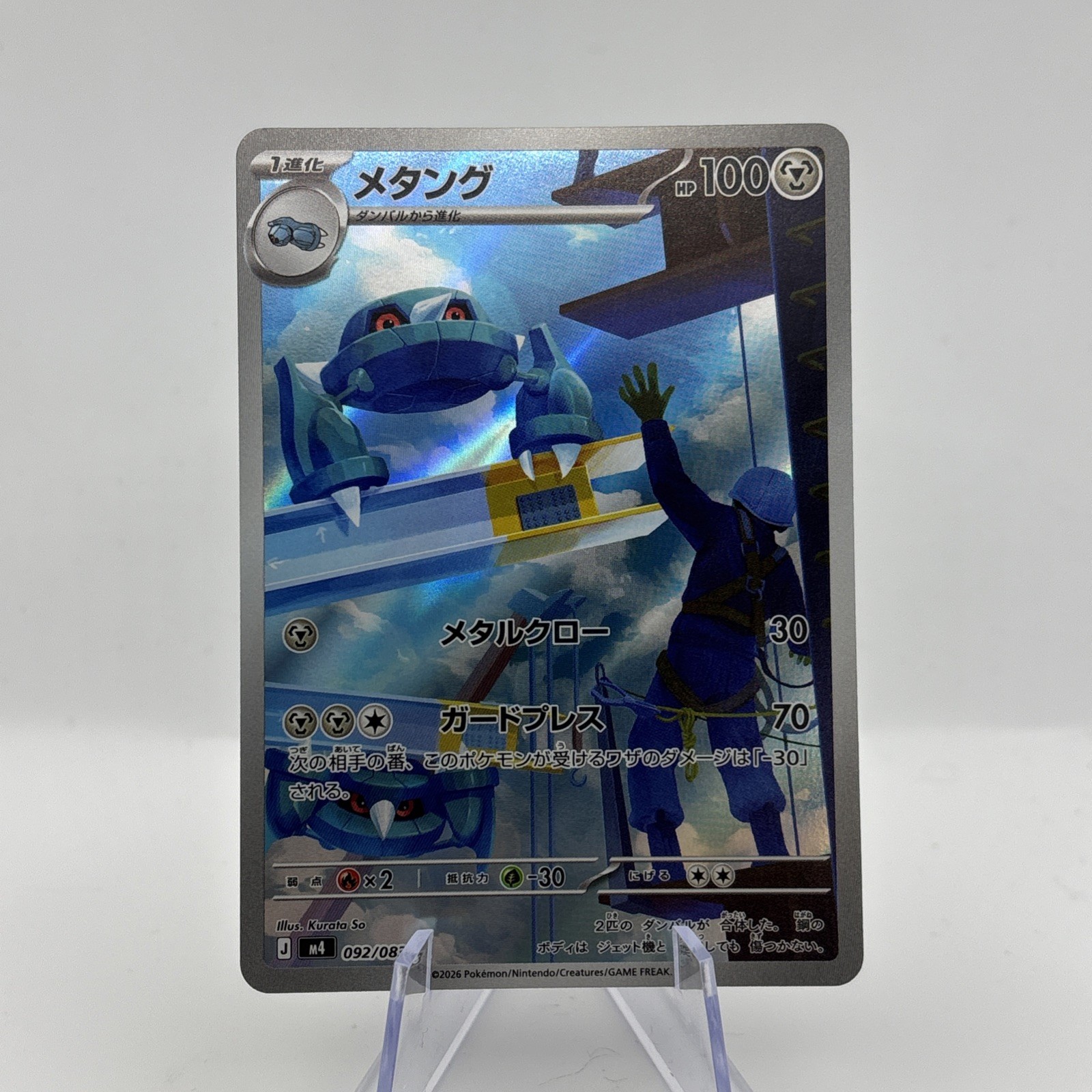 Metang 092/083 Art Rare M4: Ninja Spinner Pokemon Japanese NM 2026