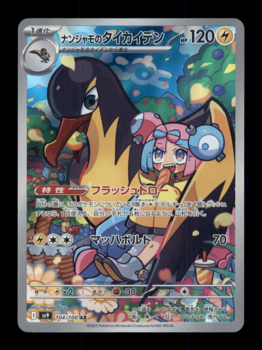 Iono’s Kilowattrel Art Rare Holo SV9: Battle Partners 104/100 NM