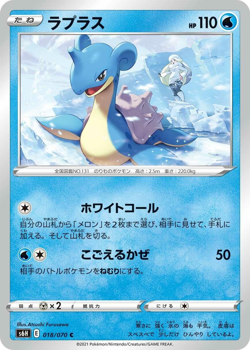 Lapras 018/070 Common S6H: Silver Lance Near Mint