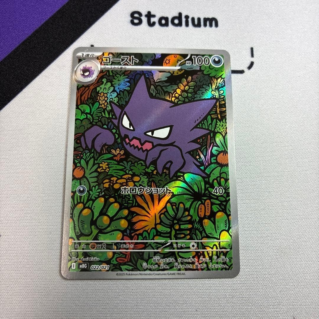 Haunter AR 022/021 MBG Starter Set MEGA Gengar ex Pokemon Card Japanese Japan