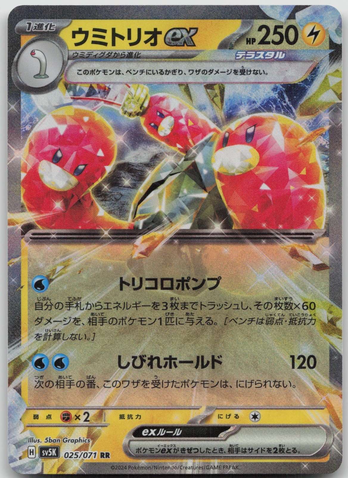 Wugtrio ex – Double Rare Holo SV5K: Wild Force 025/071 NM PLANETA Tsuji