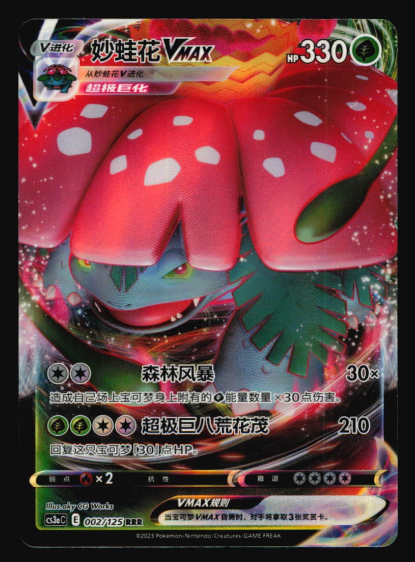 Venusaur-VMAX Primordial Arts Overgrow 002/125 NM