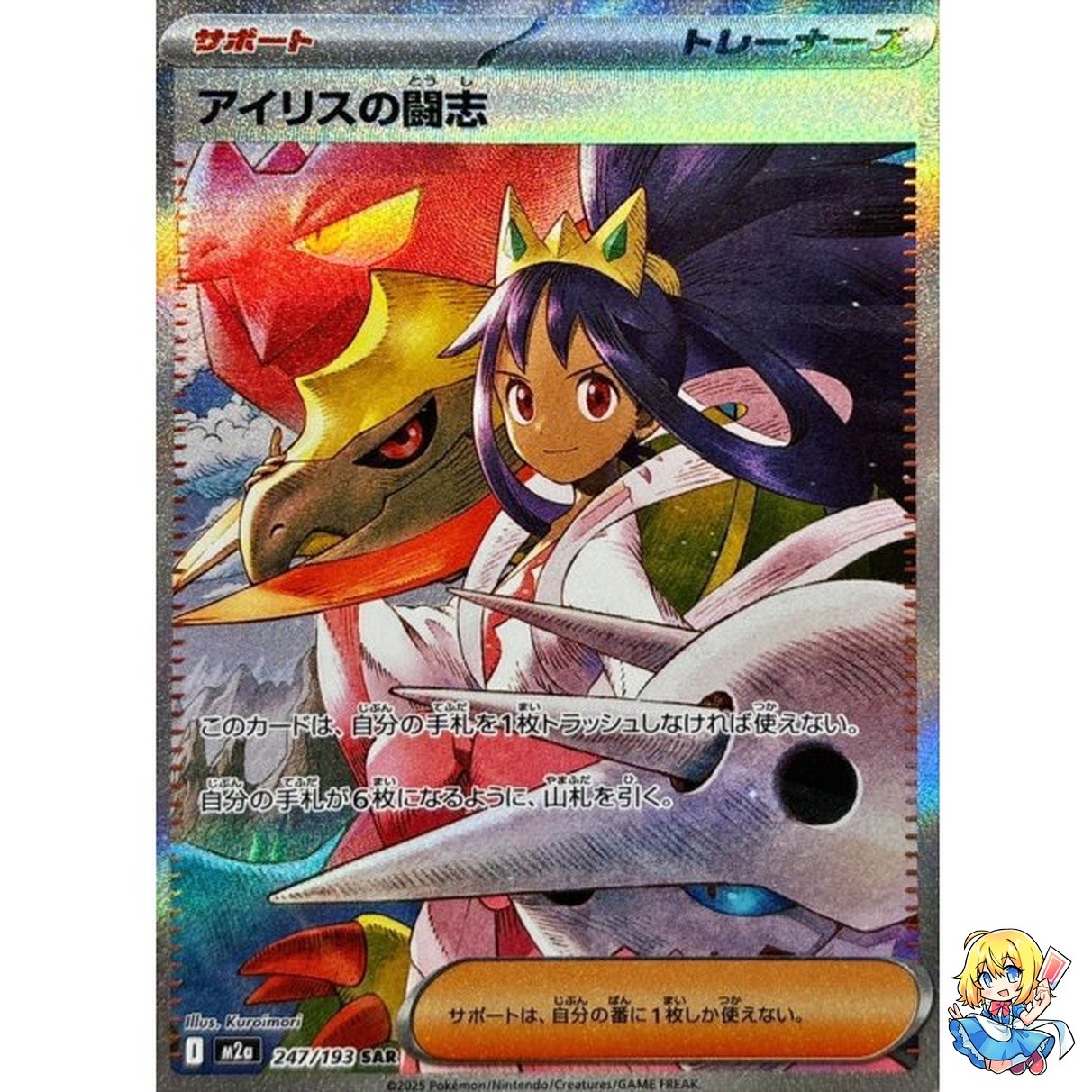 Iris’s Fighting Spirit SAR 247/193 MEGA Dream ex M2a 2025 Pokemon Japanese