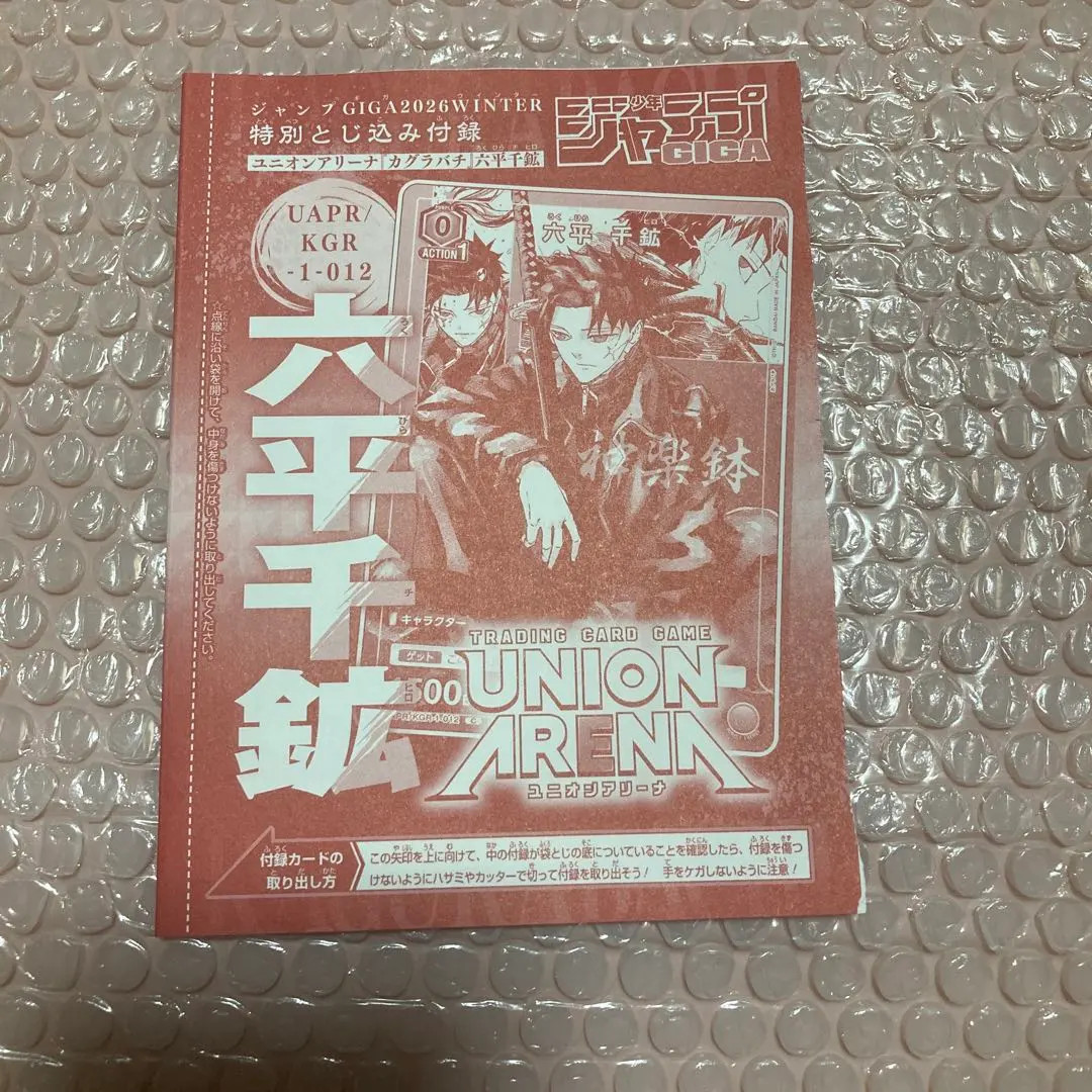 Kagurabachi Chihiro Promo Card UAPR/KGR-1-012 Jump GIGA Winter 2026 Sealed