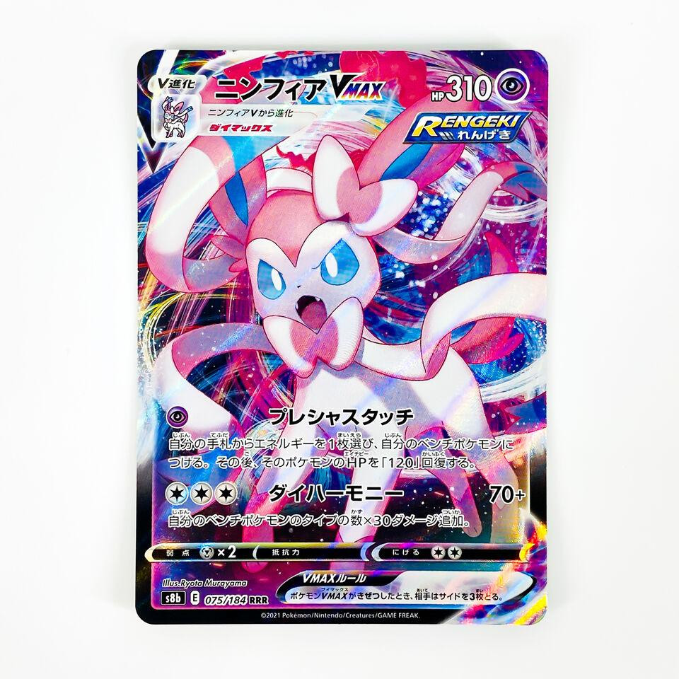 Sylveon VMAX RRR 075/184 S8b VMAX Climax – Pokemon Card Japanese