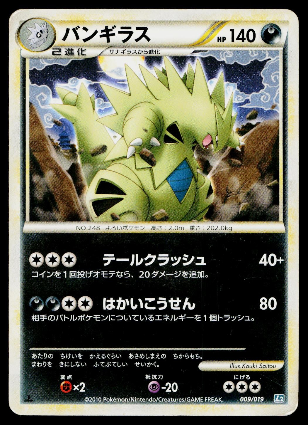 Tyranitar 009/019 Tyranitar Half Deck Pokemon Japanese Moderately Played