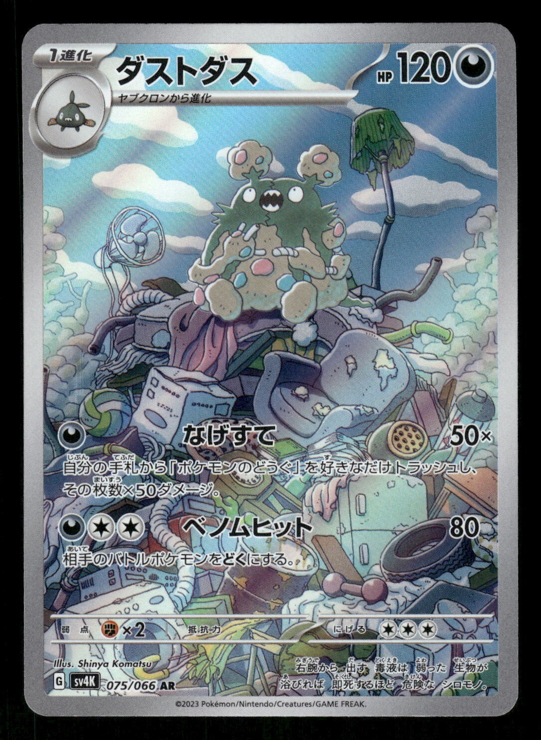 2023 Near Mint Pokemon Garbodor AR 075/066 Holo Ancient Roar SV4k Japanese