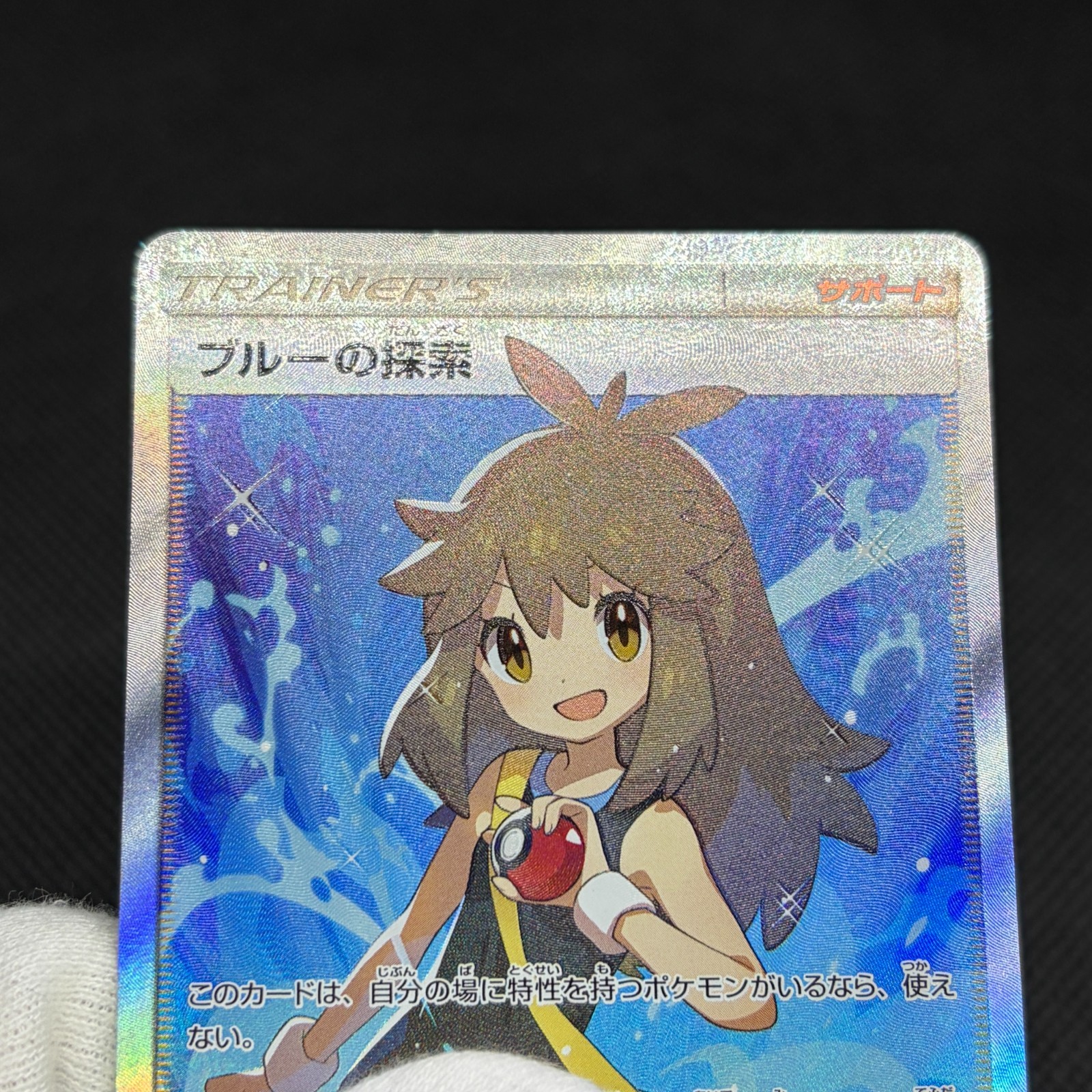 Green’s Exploration 061/054 Unbroken Bonds SM9b SR Japanese Pokemon Card #03C9