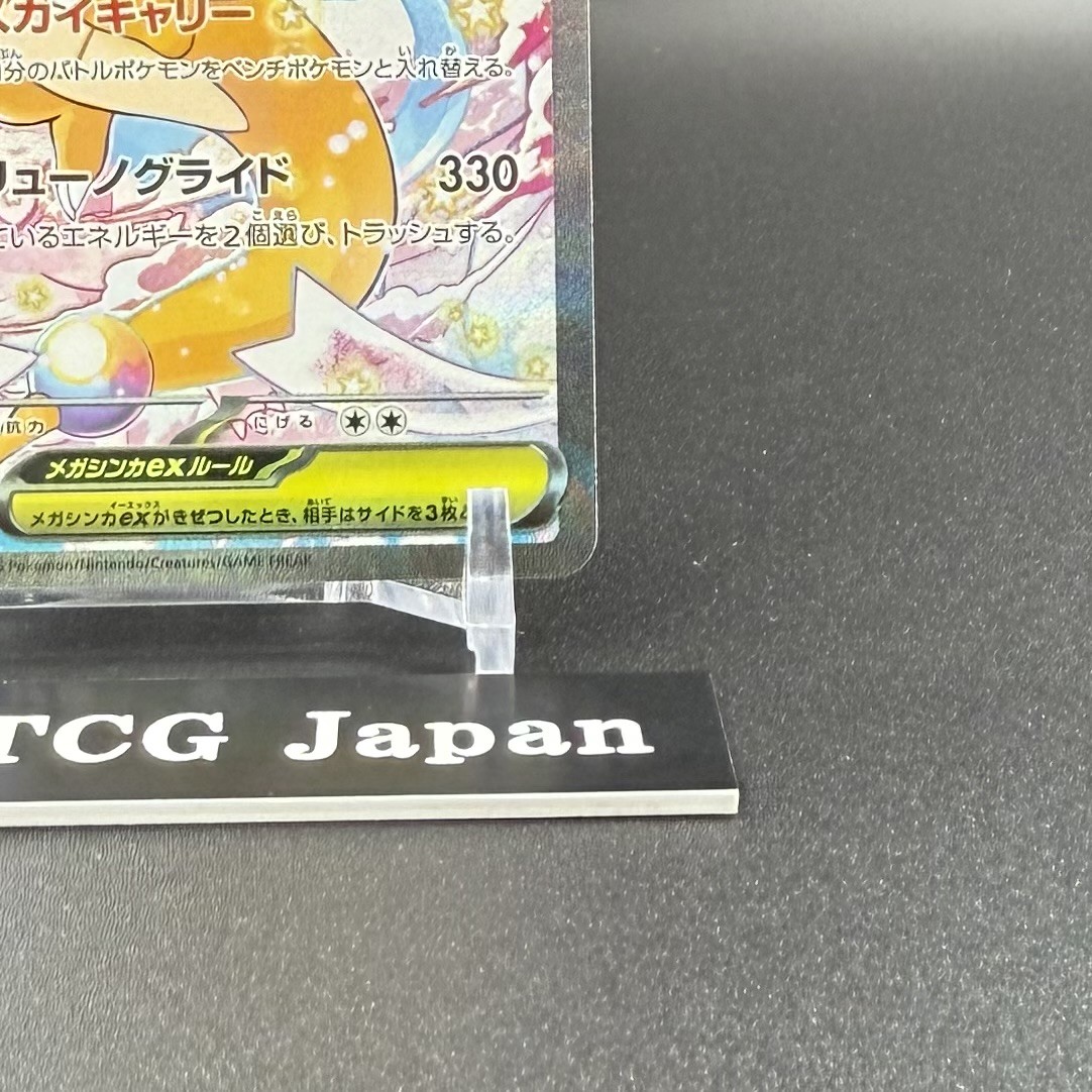 MEGA Dragonite ex SAR 246/193 MEGA Dream ex M2a Pokemon Card Japanese 2025 NM