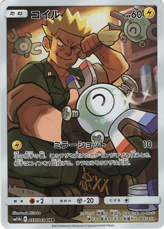 Lt. Surge’s Magnemite CHR 055/049 SM11b Pokemon Card Japanese [Near Mint]