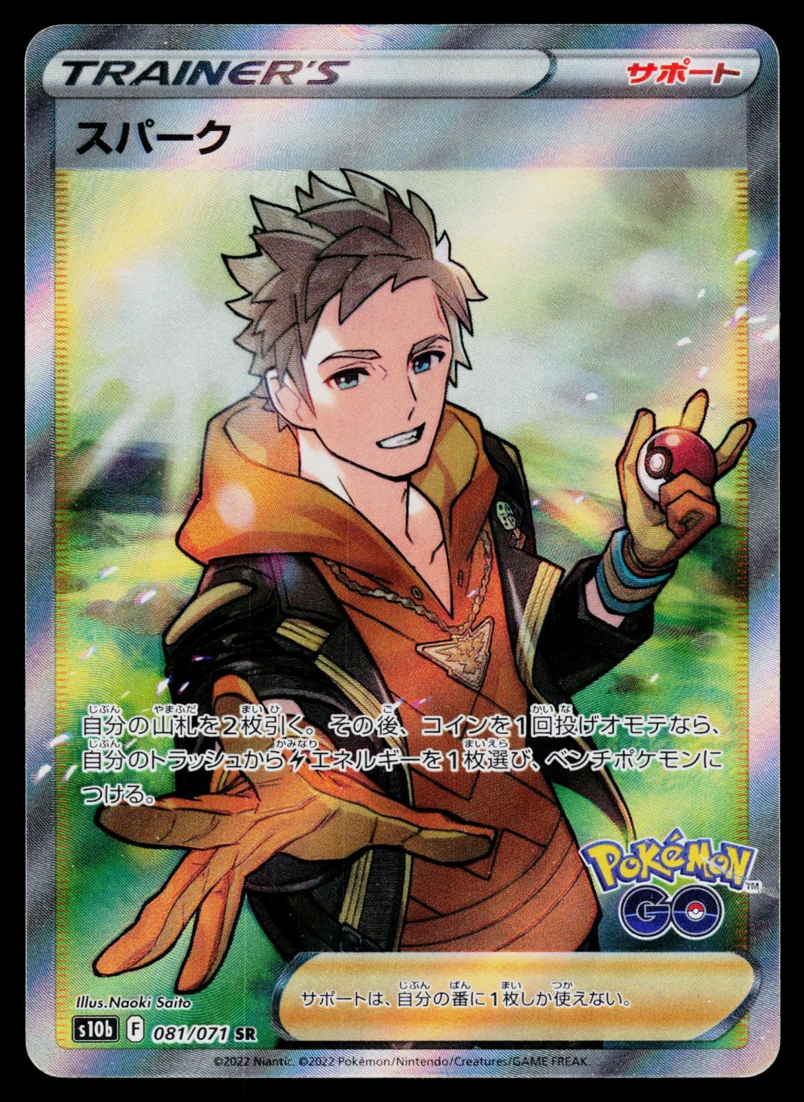 Pokemon GO – NM – Spark 081/071 Holo SR US Seller